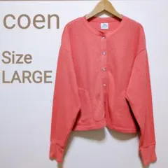【coen】長袖　リブカットソー　カーディガン　ラージSize　サーモンピンク