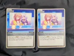 ホロカ　フレンドリーパソコン　C　2枚セット　エンチャントレガリア