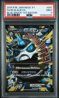 【PSA10】Mオニゴーリex RR015/059 MオニゴーリEX(RR){水}〈015/059〉[XY8-b] – 晴れる屋2