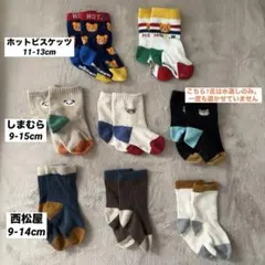 ベビー靴下セット ホットビスケッツ(ミキハウス)・しまむら・西松屋 8足