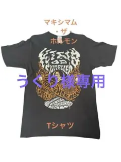 2025年最新】キングオブコッテラーの人気アイテム - メルカリ