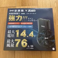 空調服 スターターキット XS23011 C/K90 (ブラック) 空調服 スターターキット XS23011 C/K90 (ブラック) 【公式通販】