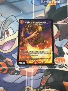 デュエルマスターズ メガマナロックドラゴン