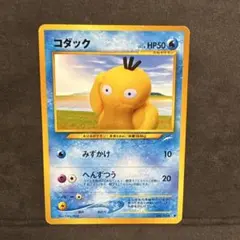 コダック 旧裏 ○ 拡張パック第4弾 闇、そして光へ… - メルカリ