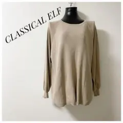 美品！クラシカルエルフ　オーバーサイズポートネックセーター　モカベージュ