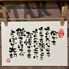 《5083》何でも言いたいことを言える強さより…¥500 筆文字アート