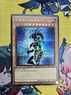 遊戯王 カオス・ソルジャー YAC1-JP026 シークレット