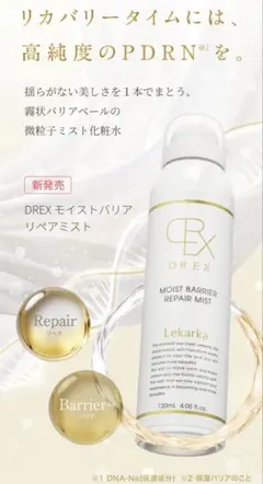DREX モイストバリアミスト DREXエッセンスSサンプル13個 | Mercari