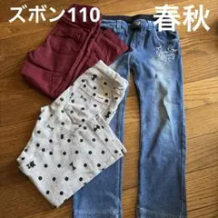 女の子　ズボン　長ズボン　パンツ　3 枚