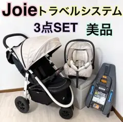 美品⭐︎お得SET ジョイー joie トラベルシステム　チャイルドシートセット