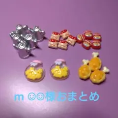 m ☺︎☺︎様おまとめ