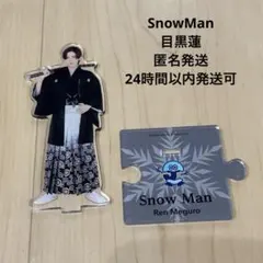Snow Man 目黒蓮　 アクリルスタンド