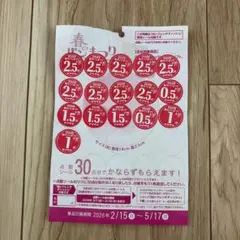 ヤマザキ　春のパン祭り2026点数シール　30点分