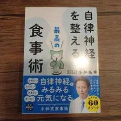 自律神経を整える最高の食事術
