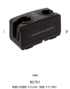 2026年最新】audio-technica 充電器 BC701の人気アイテム - メルカリ