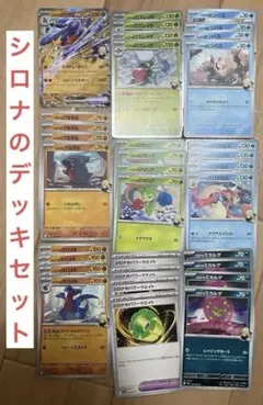 シロナのガブリアスex RR1枚 デッキパーツ33枚