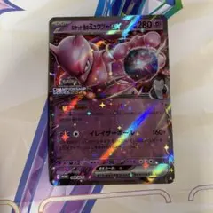 ポケモンカード ロケット団のミュウツーex 勝利賞プロモ 043/M-P