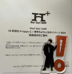 Hey!Say!JUMP 有岡大貴　お家でUMP賞　アクスタ