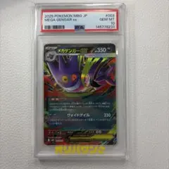 PSA10】メガゲンガーex RR(003/021) スターターデッキ収録 - メルカリ