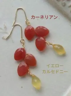 14kgf　紅葉色のカーネリアンと銀杏色のカルセドニーのピアス