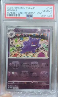 2025年最新】ゲンガー psa10 マスターボールの人気アイテム - メルカリ