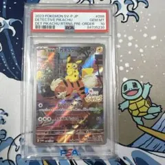 名探偵ピカチュウ　PSA10