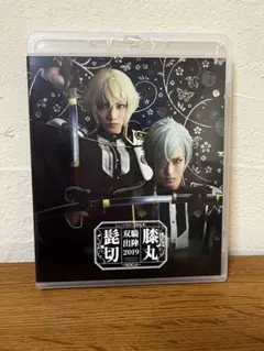 ミュージカル 刀剣乱舞 髭切膝丸 双騎出陣2019～SOGA～〈2枚組〉