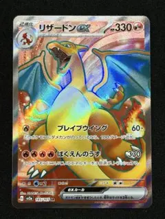 pokemon card 151 SR コンプリート　リザードン リザードンex SR [ポケモンカード151] SV2a 185/165 買取 | ポケモン
