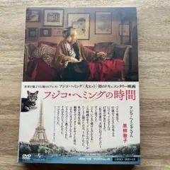 DVD フジコ・ヘミングの時間