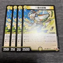 デュエルマスターズ 一音の妖精 ×4枚