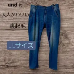 裏起毛デニム LLサイズ