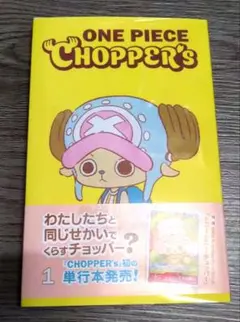 ONE PIECE CHOPPER'S 1巻 付録カード付