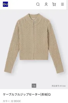GU ケーブルフルジップセーター(長袖) ベージュ　XL