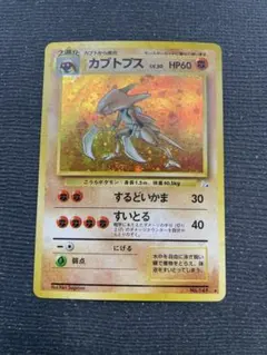 極美品】カブトプス ☆ 拡張パック第4弾 裂けた大地 057/088 カードe