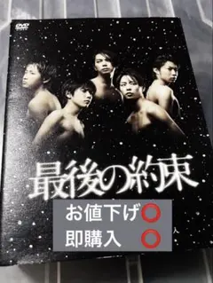 ✨新品✨嵐 最後の約束(初回限定版)DVD豪華BOX - メルカリ