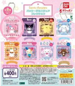 サンリオ パッケージミニチュアコレクション セット　マイメロ＆チャーミーキティ