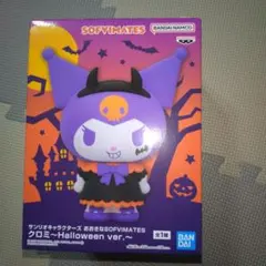 산리오 おおきなSOFVIMATES 쿠로미 〜Halloween ver.