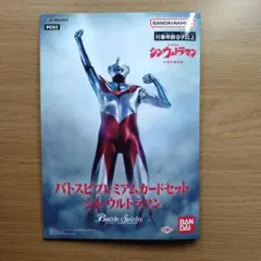 バトスピプレミアムカードセット　シン・ウルトラマンのサムネイル