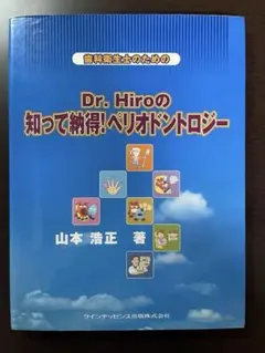 2026年最新】Dr.Hiroのペリオ図鑑の人気アイテム - メルカリ