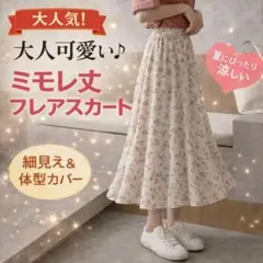 大人気♪小花柄プリーツスカート ミモレ丈 フレア ハイウエスト ウエストゴム