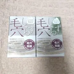 【新品未使用】毛穴しらず　ペリカン石鹸のサムネイル