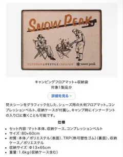 新品未使用品  peak キャンピングフロアマット お詫びの品 2026年最新】キャンピングマット スノーピークの人気アイテム - メルカリ
