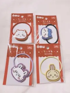 ちいかわ　ラバーヘアゴム　うさぎ　ハチワレ　モモンガ