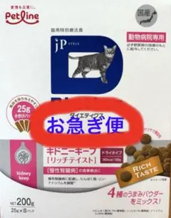 猫用 ダイエティクス キドニーキープ リッチテイスト ドライフード200g