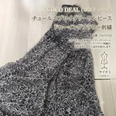 COCO DEAL チュールエンブロイダリーワンピース 刺繍 ブラック 1