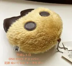 平成レトロ ONE PIECE チョッパー 足跡 ぬいぐるみ キーホルダー レア