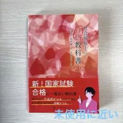 2025年最新】社会福祉士の合格教科書の人気アイテム - メルカリ