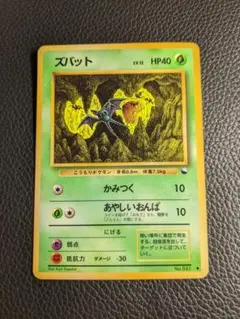 ポケモンカード ZTK 旧裏面 ズバット １枚 拡張シート第1弾 (青版)