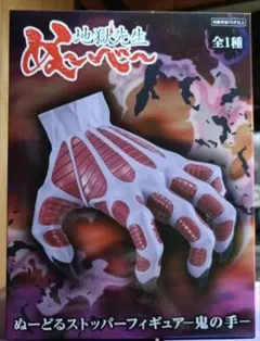 2025年最新】地獄先生ぬ べ 鬼の手の人気アイテム - メルカリ