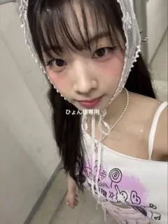 専用